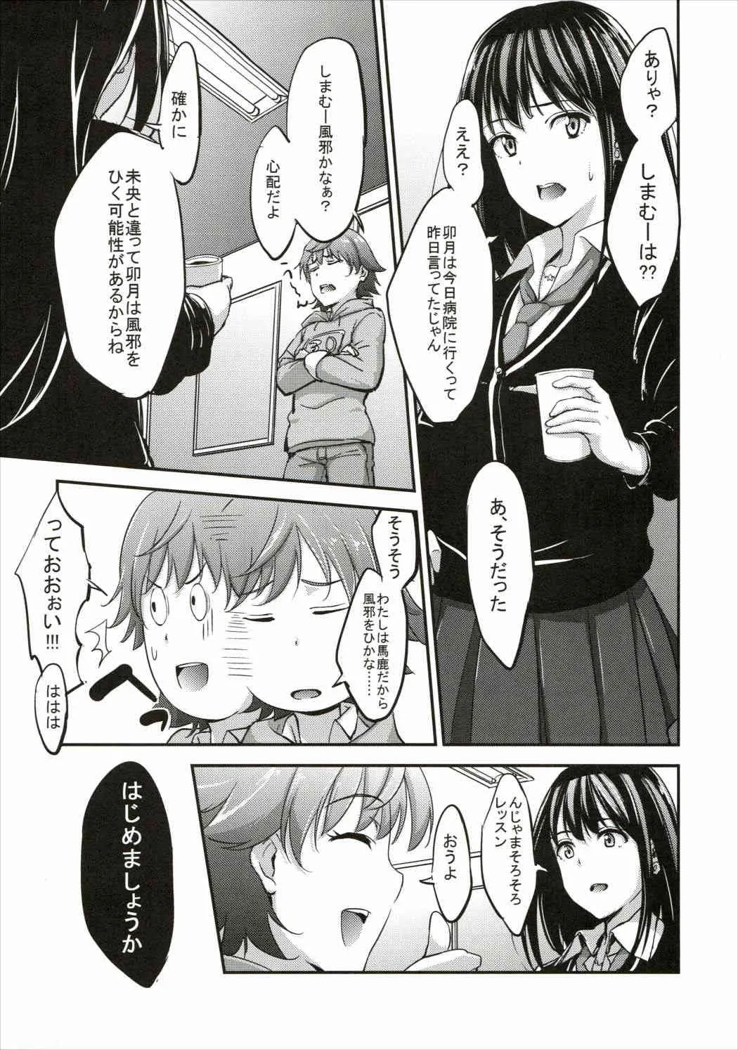 (C88) [ウルトラシッカチーフ (pu2、朝倉ブルー)] Siccative 88 (アイドルマスター シンデレラガールズ)_3