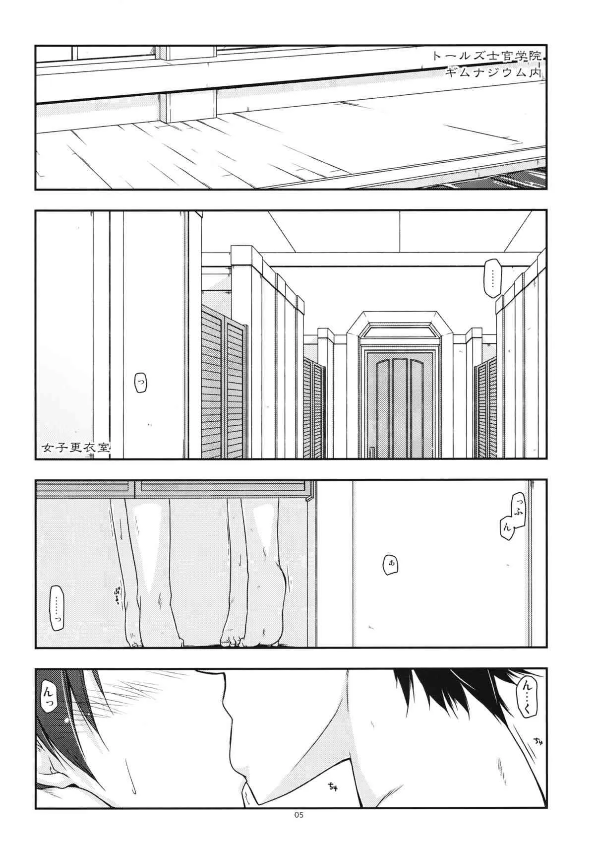 (C85) [行脚堂 (しけー)] ラウラ弄り (英雄伝説 閃の軌跡)_4