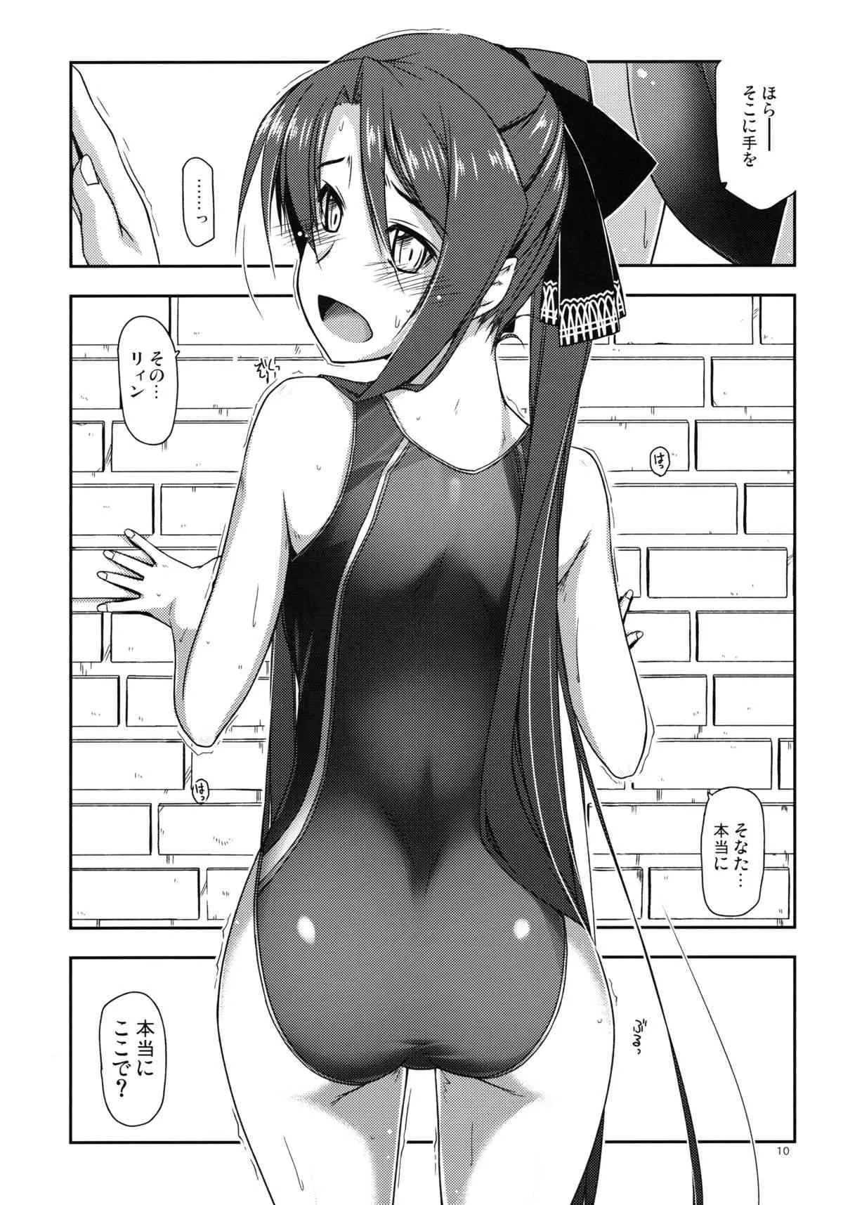 (C85) [行脚堂 (しけー)] ラウラ弄り (英雄伝説 閃の軌跡)_9