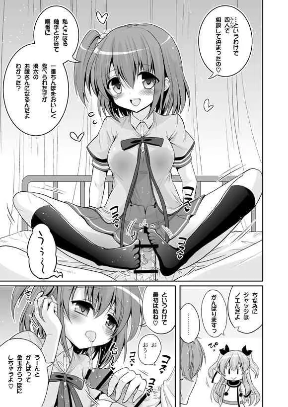 [Hasemi_box (長谷見亮)] UFOと俺とハーレムエンド (天体のメソッド) [DL版]_3