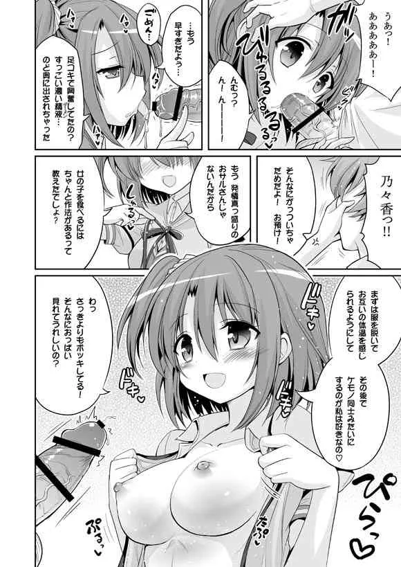 [Hasemi_box (長谷見亮)] UFOと俺とハーレムエンド (天体のメソッド) [DL版]_4