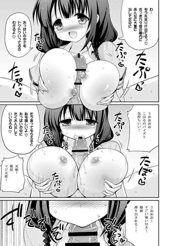 [Hasemi_box (長谷見亮)] UFOと俺とハーレムエンド (天体のメソッド) [DL版]_8