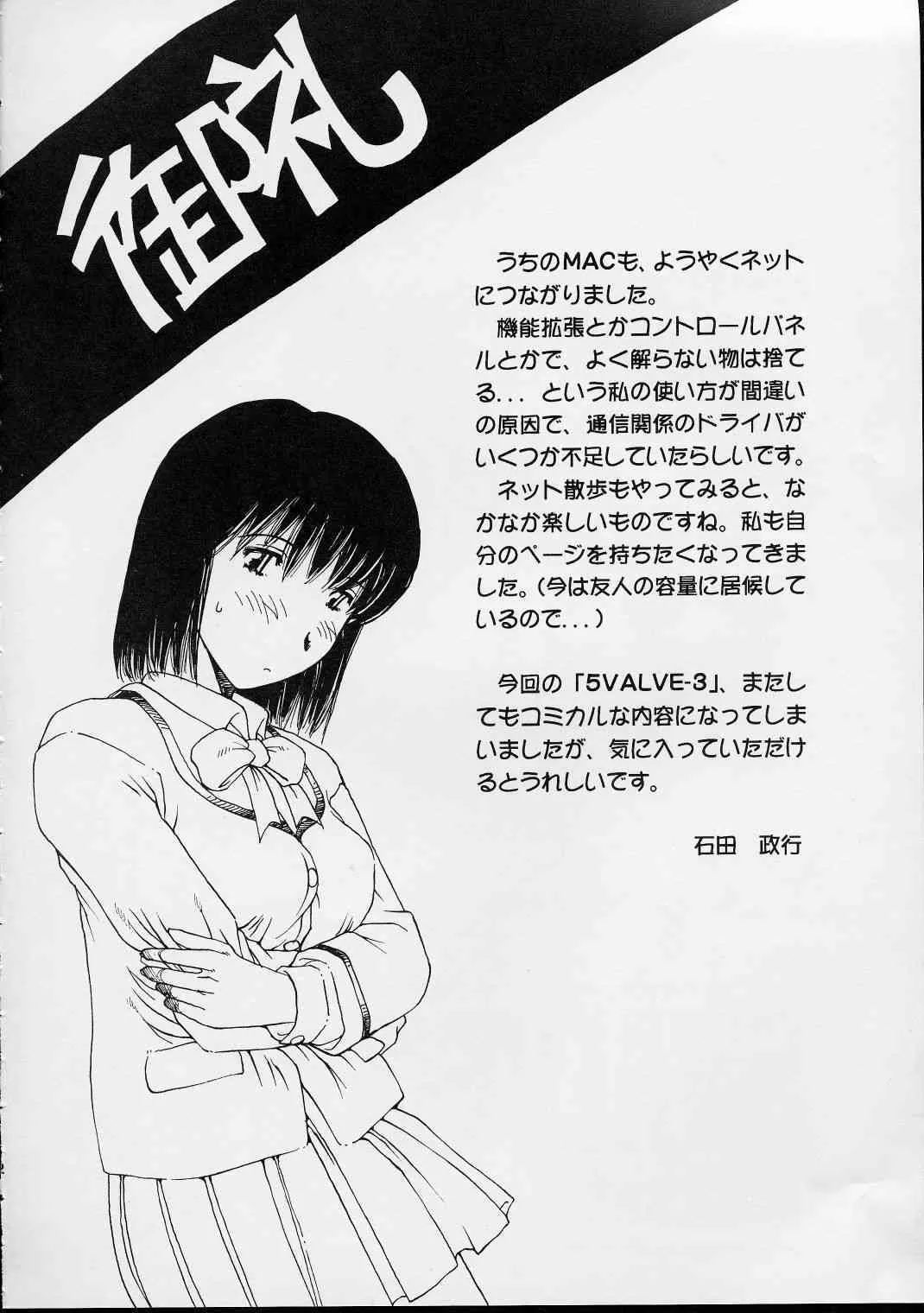 (サンクリ7) [DELTA BOX (石田政行)] 5VALVE-3_3