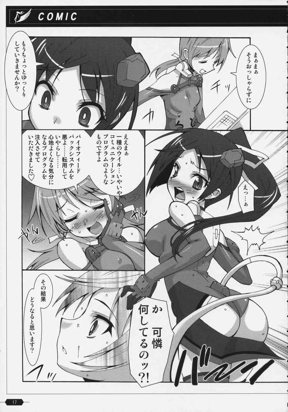 (C74) [魔空軍団 (しのづかあつと , たかなし)] 魔空通信SG (スカイガールズ)_4