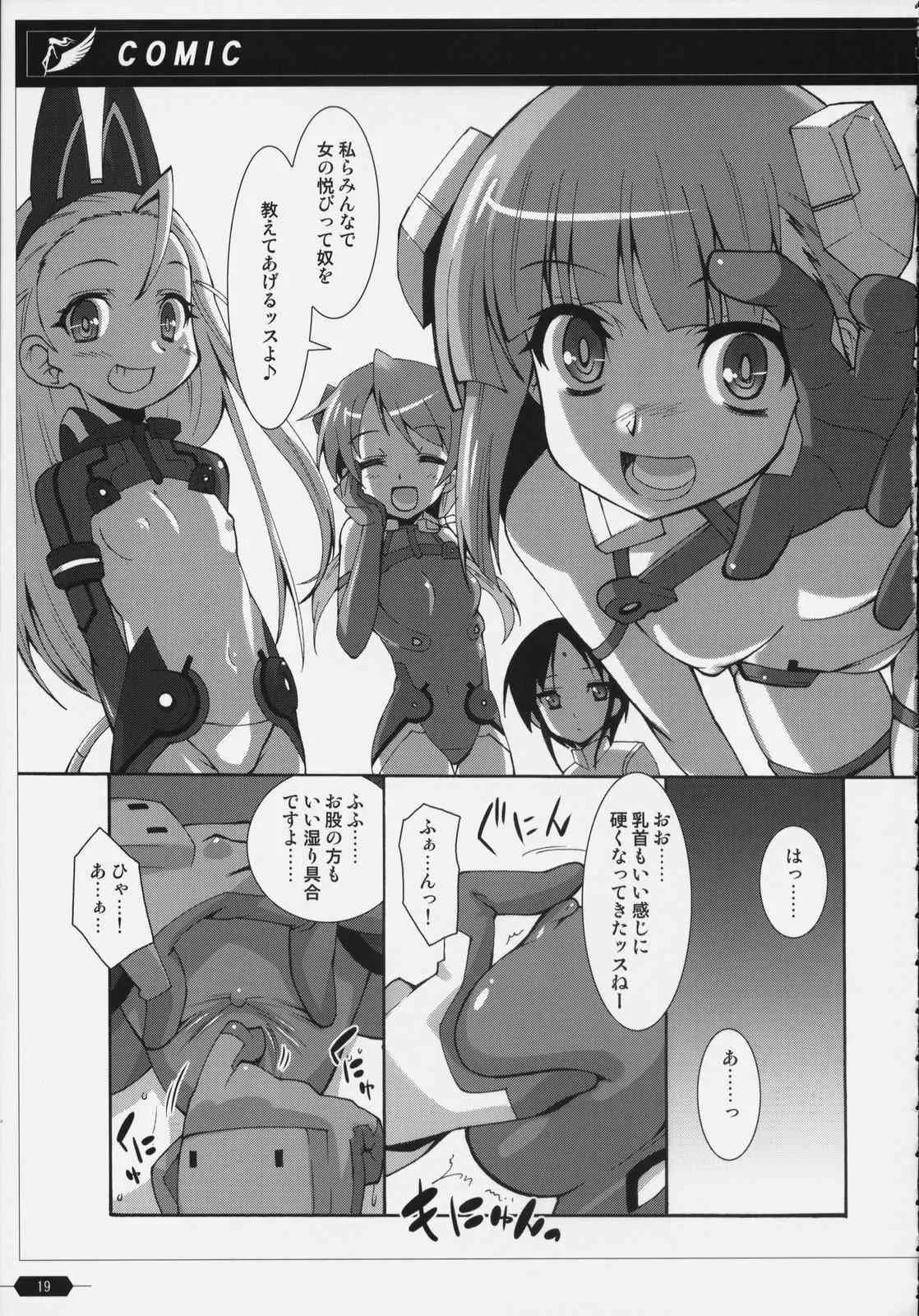 (C74) [魔空軍団 (しのづかあつと , たかなし)] 魔空通信SG (スカイガールズ)_6