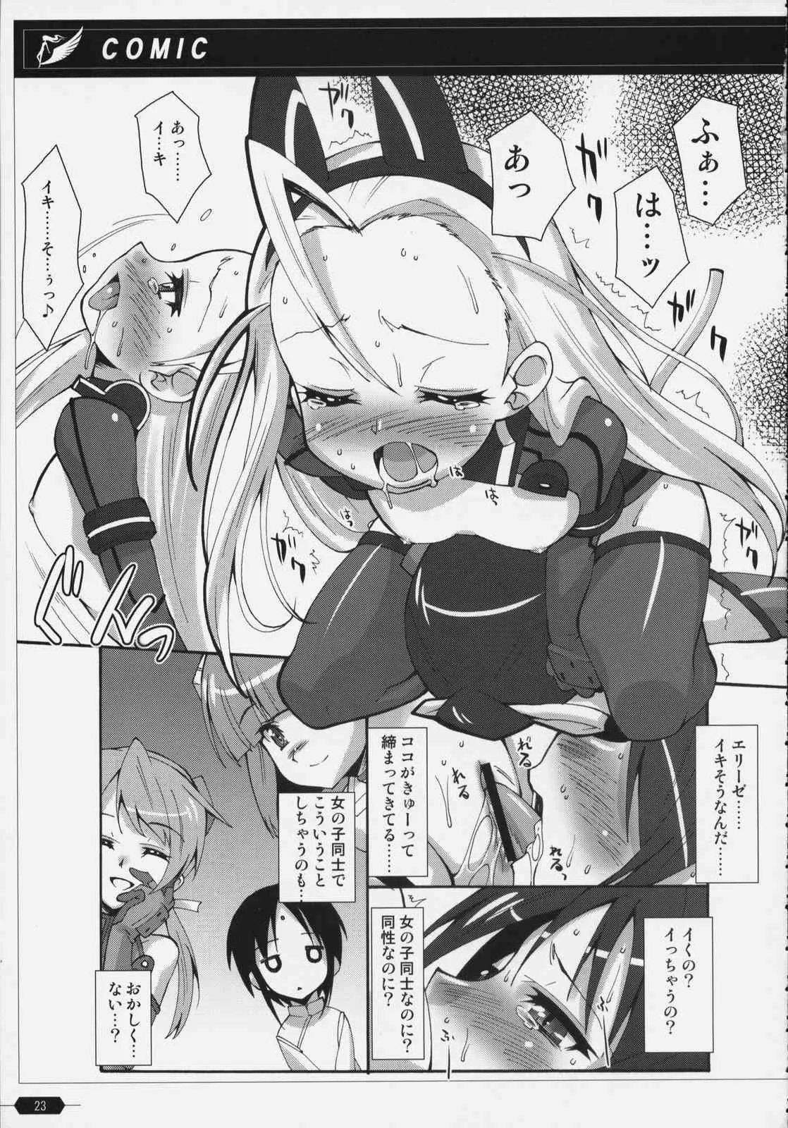 (C74) [魔空軍団 (しのづかあつと , たかなし)] 魔空通信SG (スカイガールズ)_8