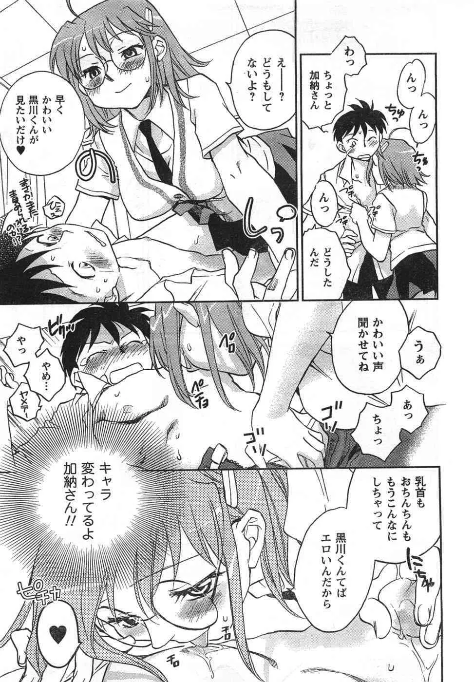 COMIC キャンドール 2008年1月号 Vol.48_4