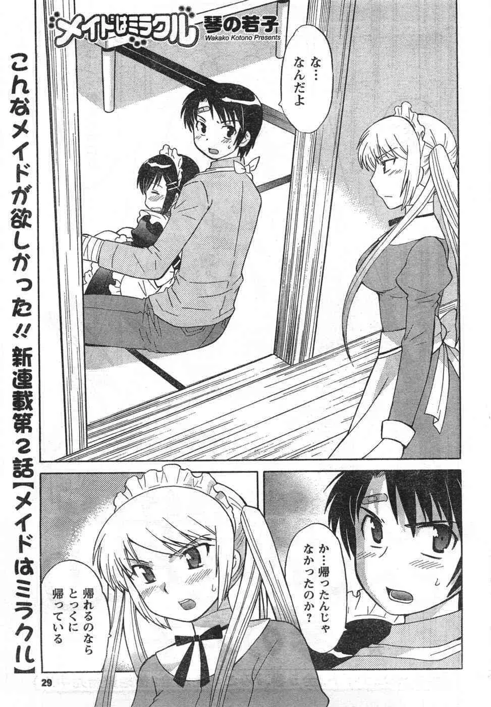 COMIC キャンドール 2008年1月号 Vol.48_7