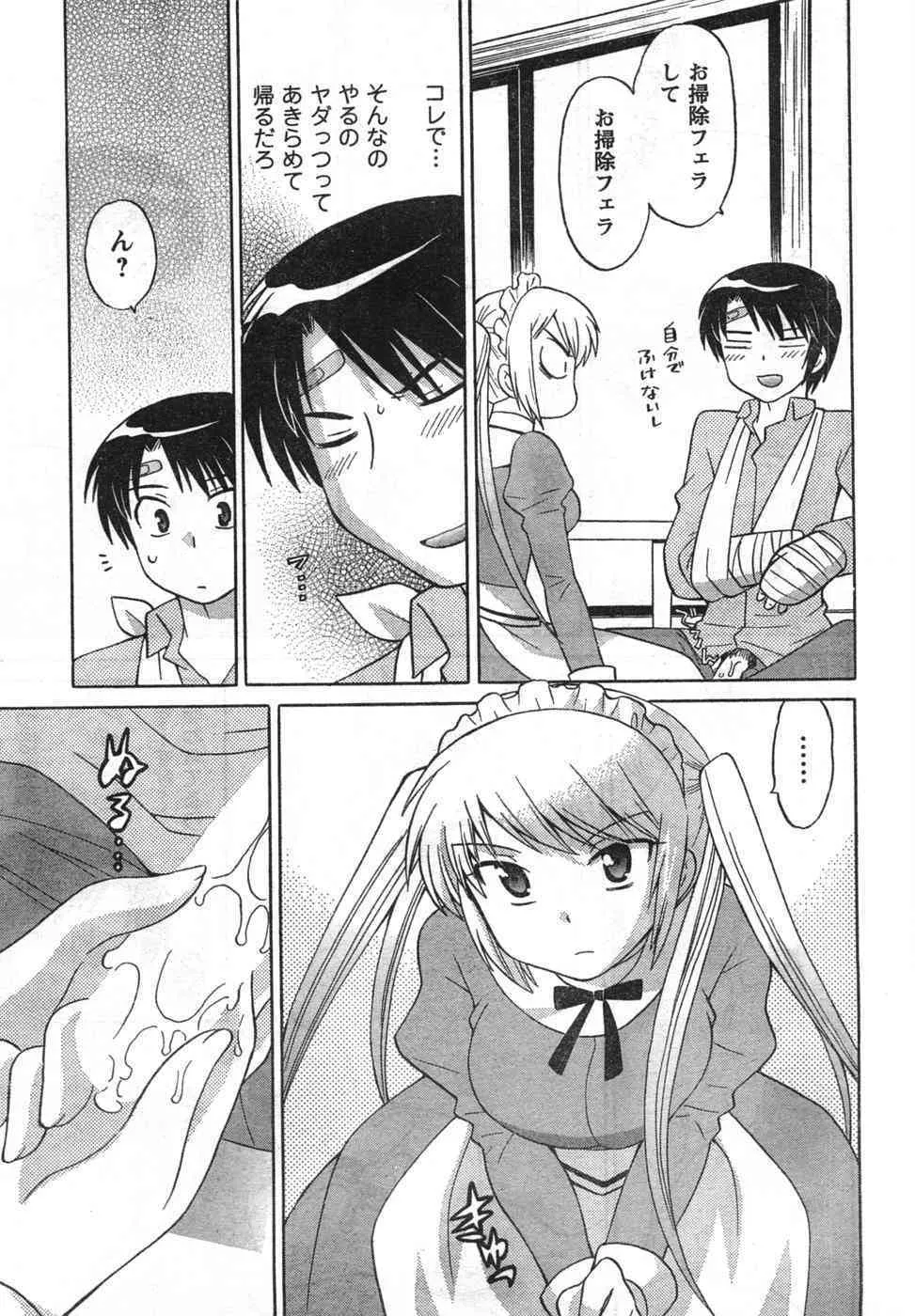 COMIC キャンドール 2008年1月号 Vol.48_9