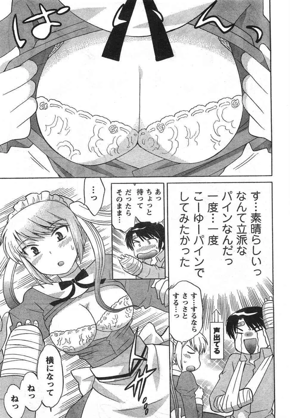 COMIC キャンドール 2008年1月号 Vol.48_10