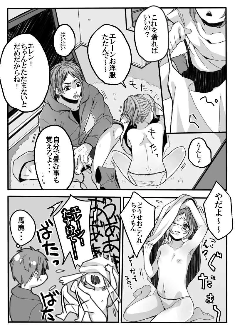 [緑川ペスト] 僕のストロベリーアリス (進撃の巨人)_2