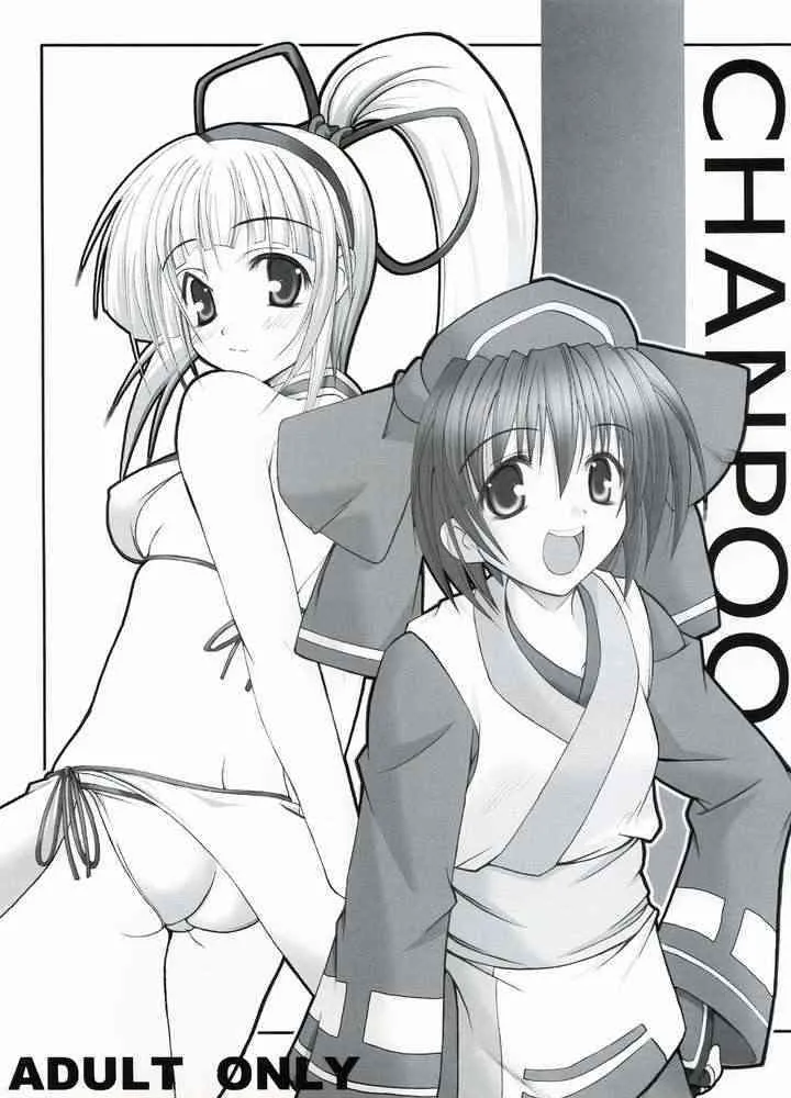 (C65) [踝会 (どわるこふ, しんしん)] CHANPOO (サムライスピリッツ)