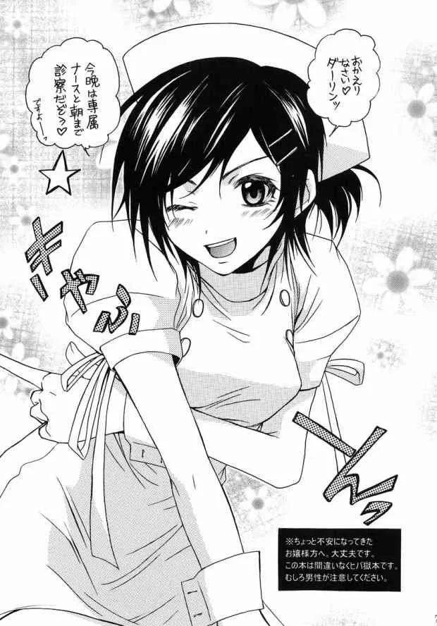 [うるち屋 (うるち米丸)] スモーキンナース (家庭教師ヒットマンREBORN!)_2
