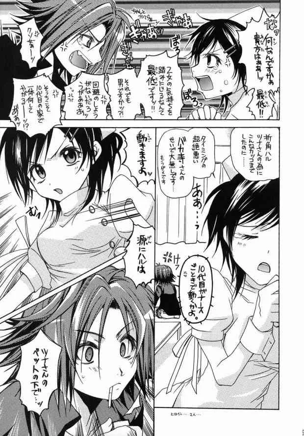 [うるち屋 (うるち米丸)] スモーキンナース (家庭教師ヒットマンREBORN!)_4