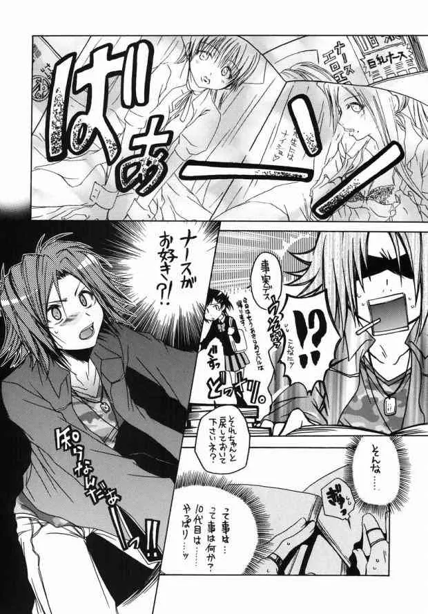 [うるち屋 (うるち米丸)] スモーキンナース (家庭教師ヒットマンREBORN!)_5