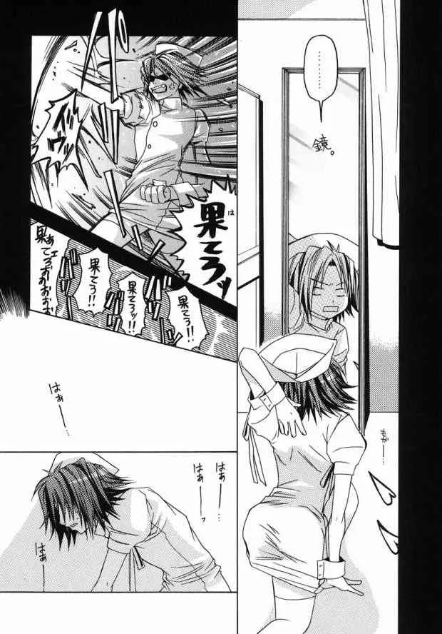 [うるち屋 (うるち米丸)] スモーキンナース (家庭教師ヒットマンREBORN!)_7