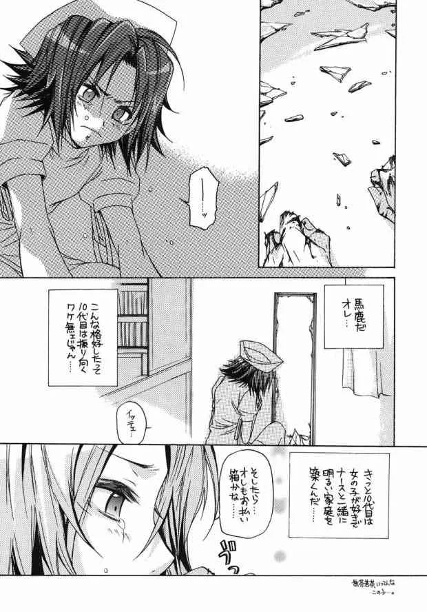 [うるち屋 (うるち米丸)] スモーキンナース (家庭教師ヒットマンREBORN!)_8