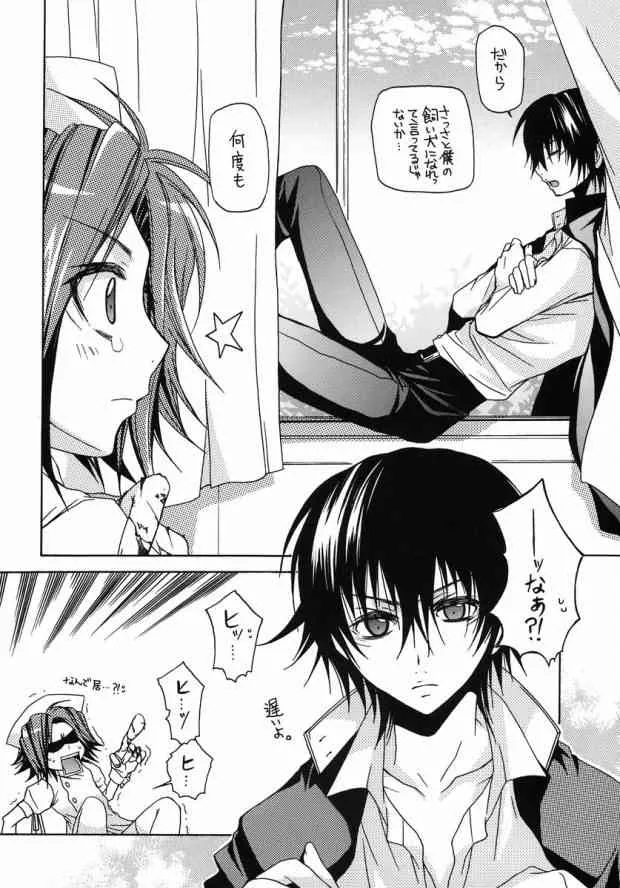 [うるち屋 (うるち米丸)] スモーキンナース (家庭教師ヒットマンREBORN!)_9