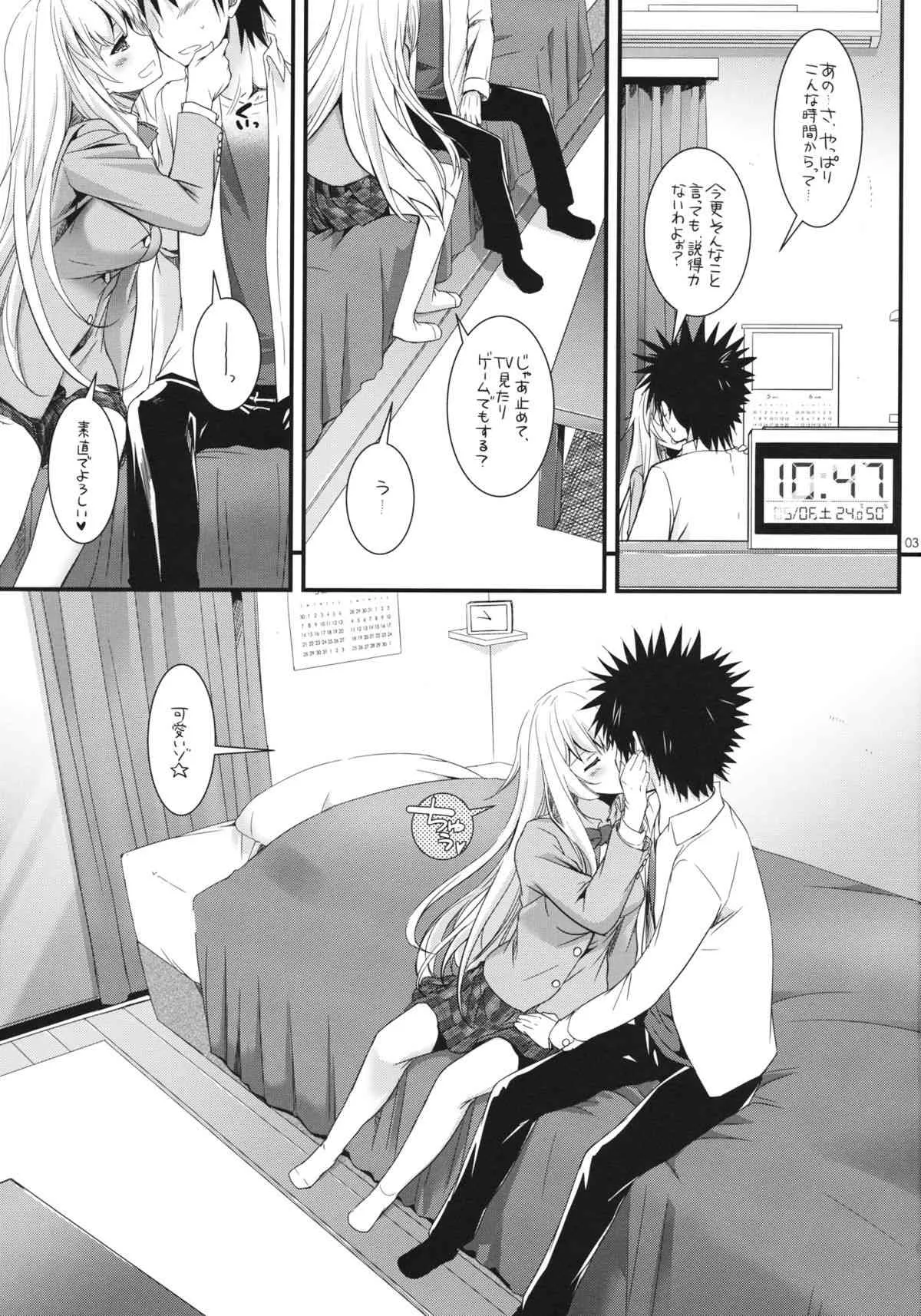 (こみトレ22) [Digital Lover (なかじまゆか)] D.L. action 80 (とある魔術の禁書目録)_3