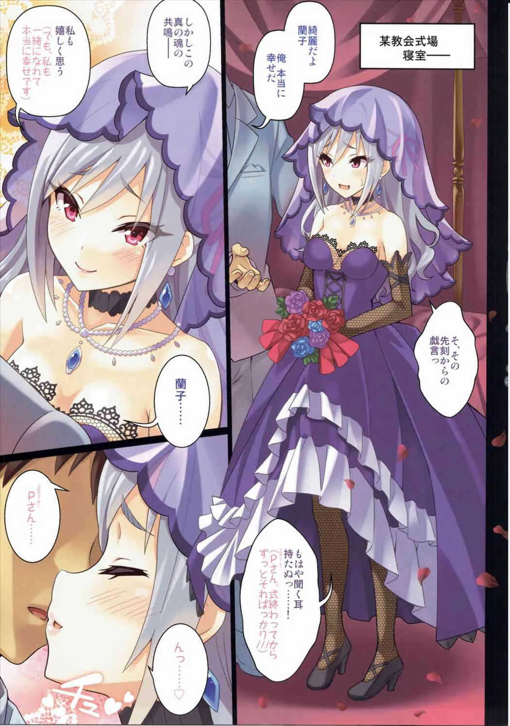 (C88) [tomatohouse-905’s room (うらび)] Die Hochzeit in der Hölle (アイドルマスター シンデレラガールズ)_4