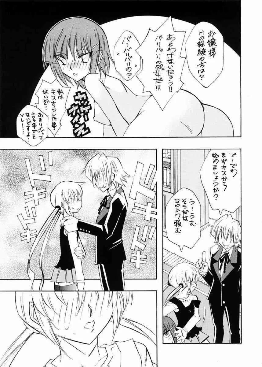 [超ゆとり教育 (アイツ)] なぎでス (ハヤテのごとく！)_3