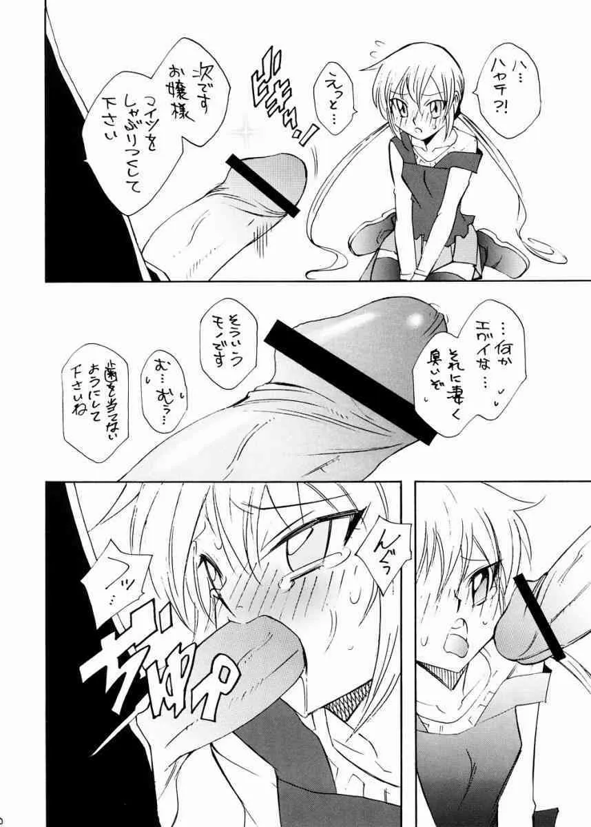 [超ゆとり教育 (アイツ)] なぎでス (ハヤテのごとく！)_5