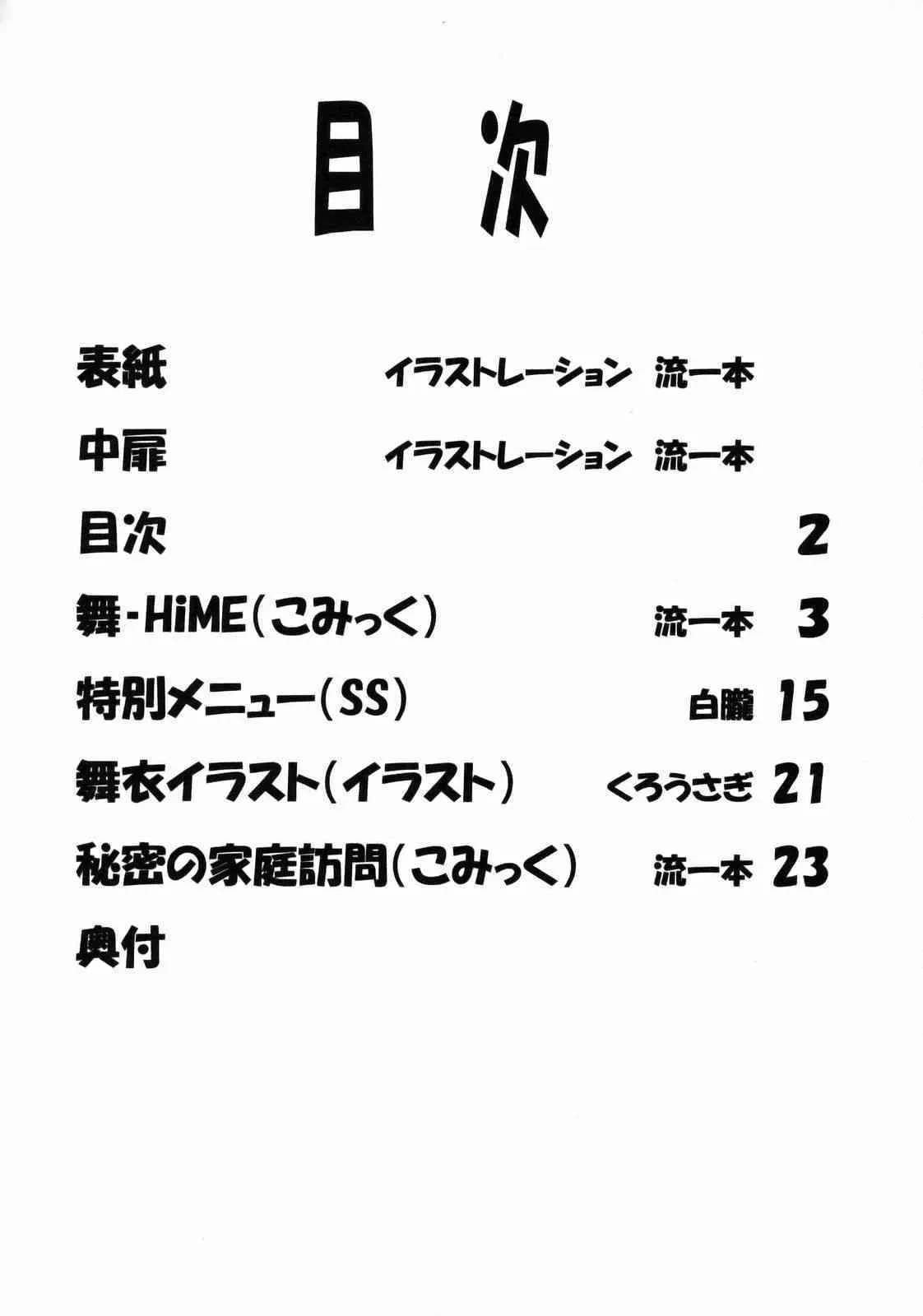(C73)[リーフパーティー (流一本)] LeLe ぱっぱ Vol.12 まいたけ (舞-HiME)_3
