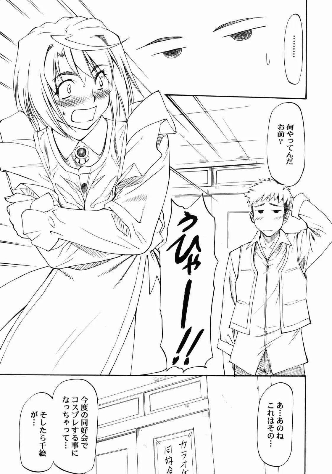 (C73)[リーフパーティー (流一本)] LeLe ぱっぱ Vol.12 まいたけ (舞-HiME)_4