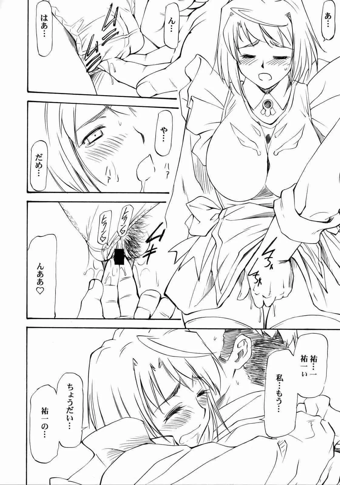 (C73)[リーフパーティー (流一本)] LeLe ぱっぱ Vol.12 まいたけ (舞-HiME)_7