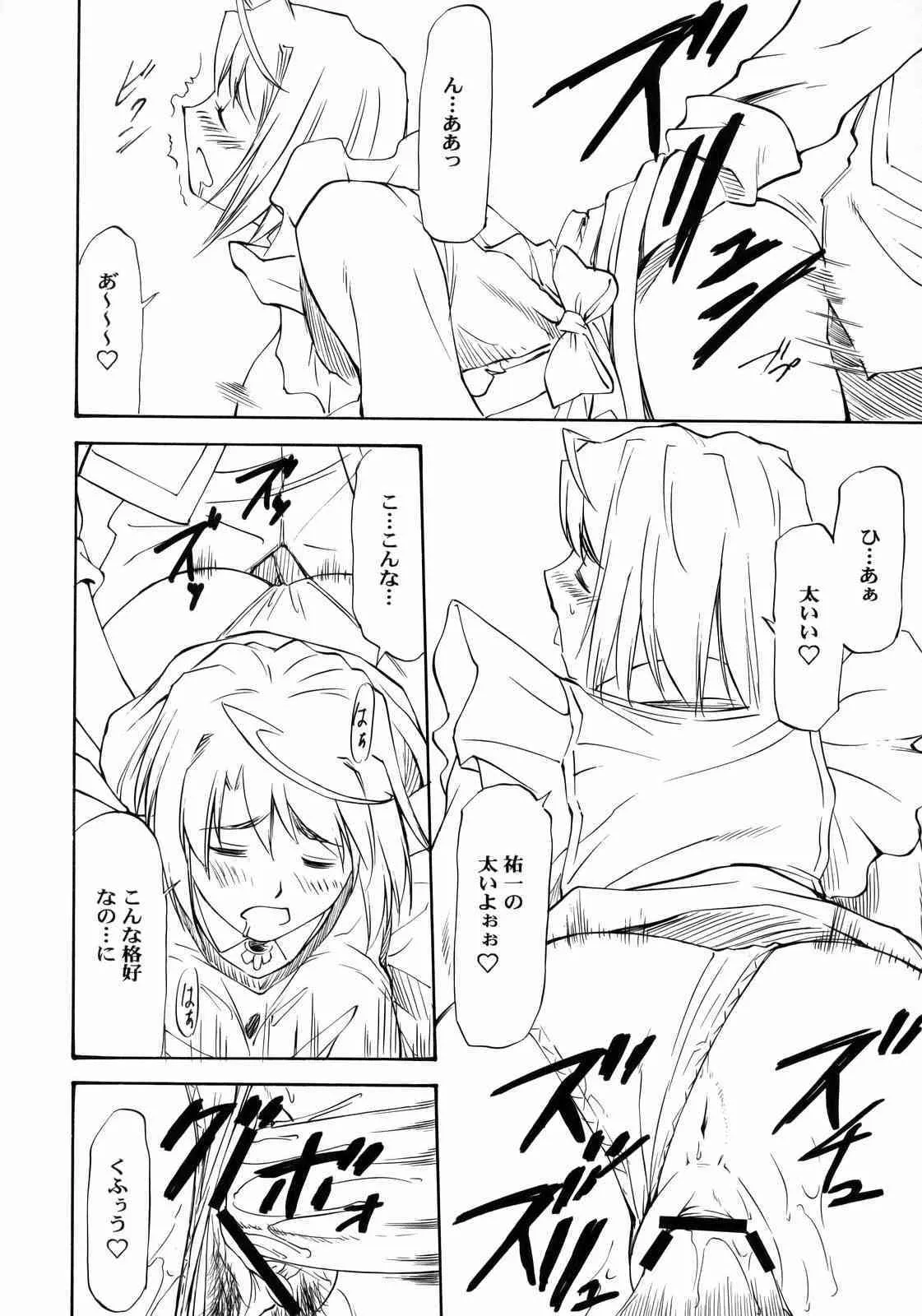 (C73)[リーフパーティー (流一本)] LeLe ぱっぱ Vol.12 まいたけ (舞-HiME)_9