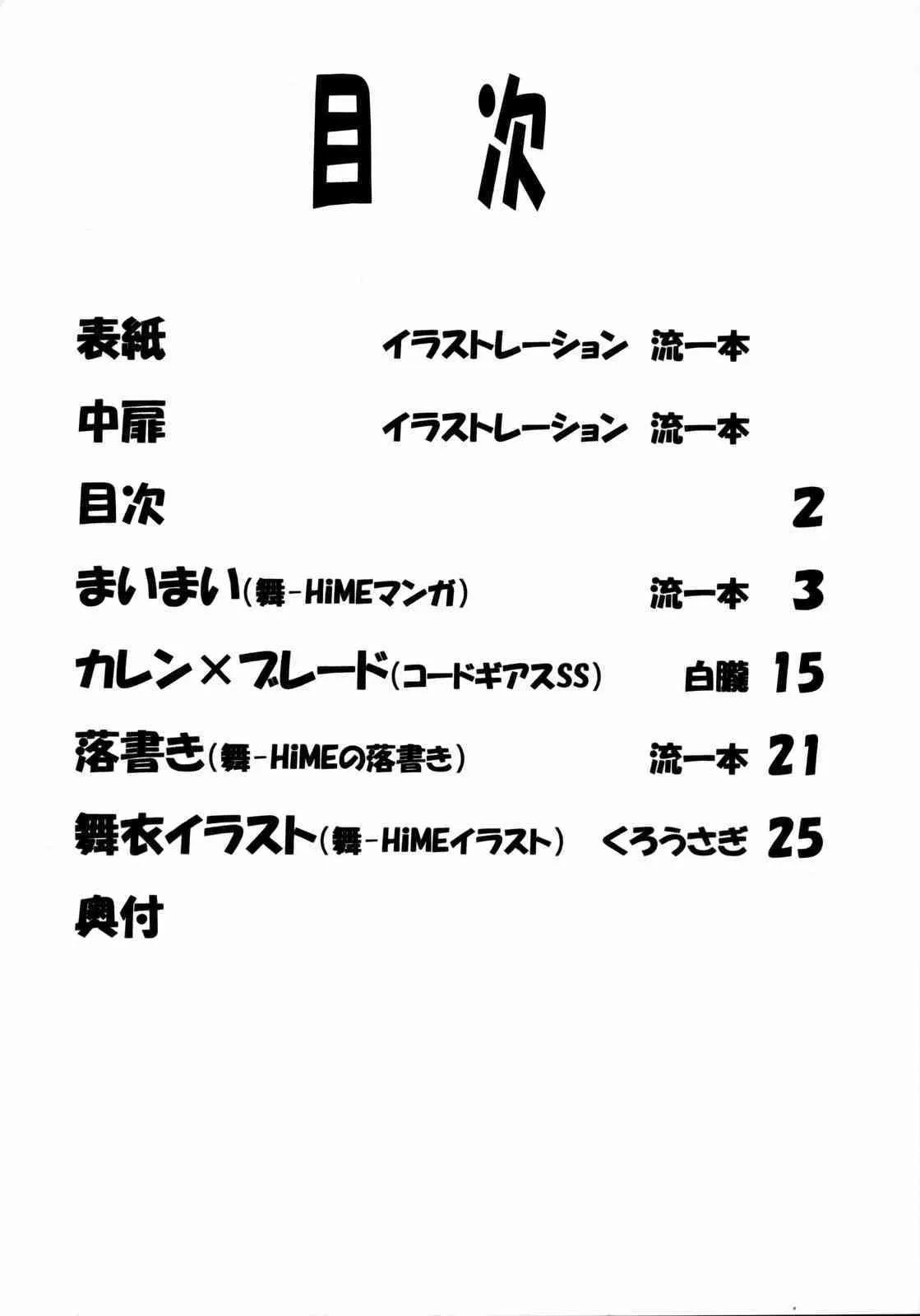 (C72)[リーフパーティー (流一本)] LeLe ぱっぱ Vol.11 舞蒼恋琴 (舞-HiME)_3