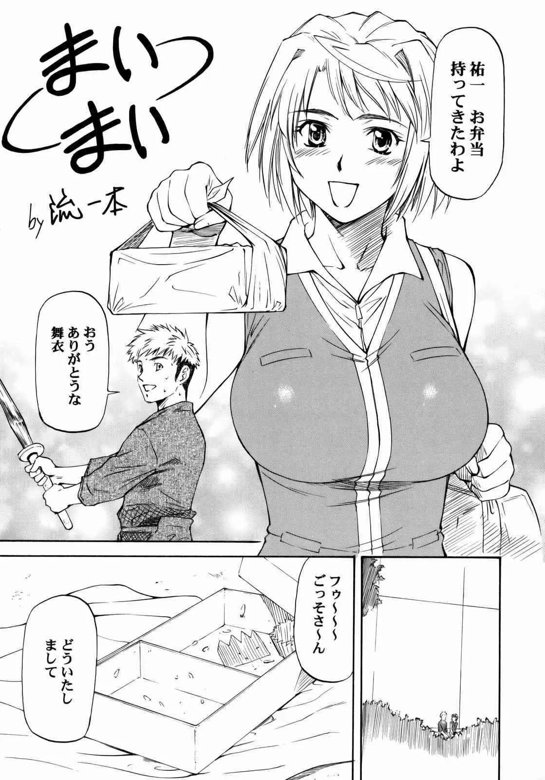 (C72)[リーフパーティー (流一本)] LeLe ぱっぱ Vol.11 舞蒼恋琴 (舞-HiME)_4