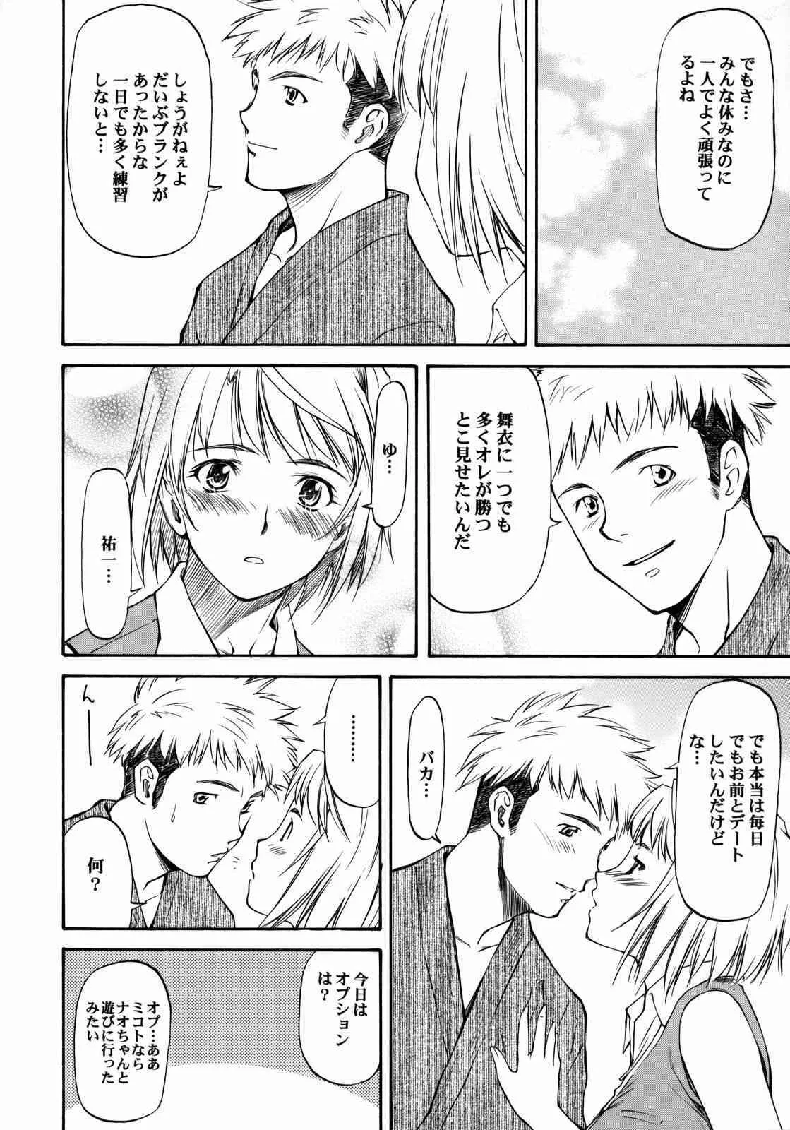 (C72)[リーフパーティー (流一本)] LeLe ぱっぱ Vol.11 舞蒼恋琴 (舞-HiME)_5