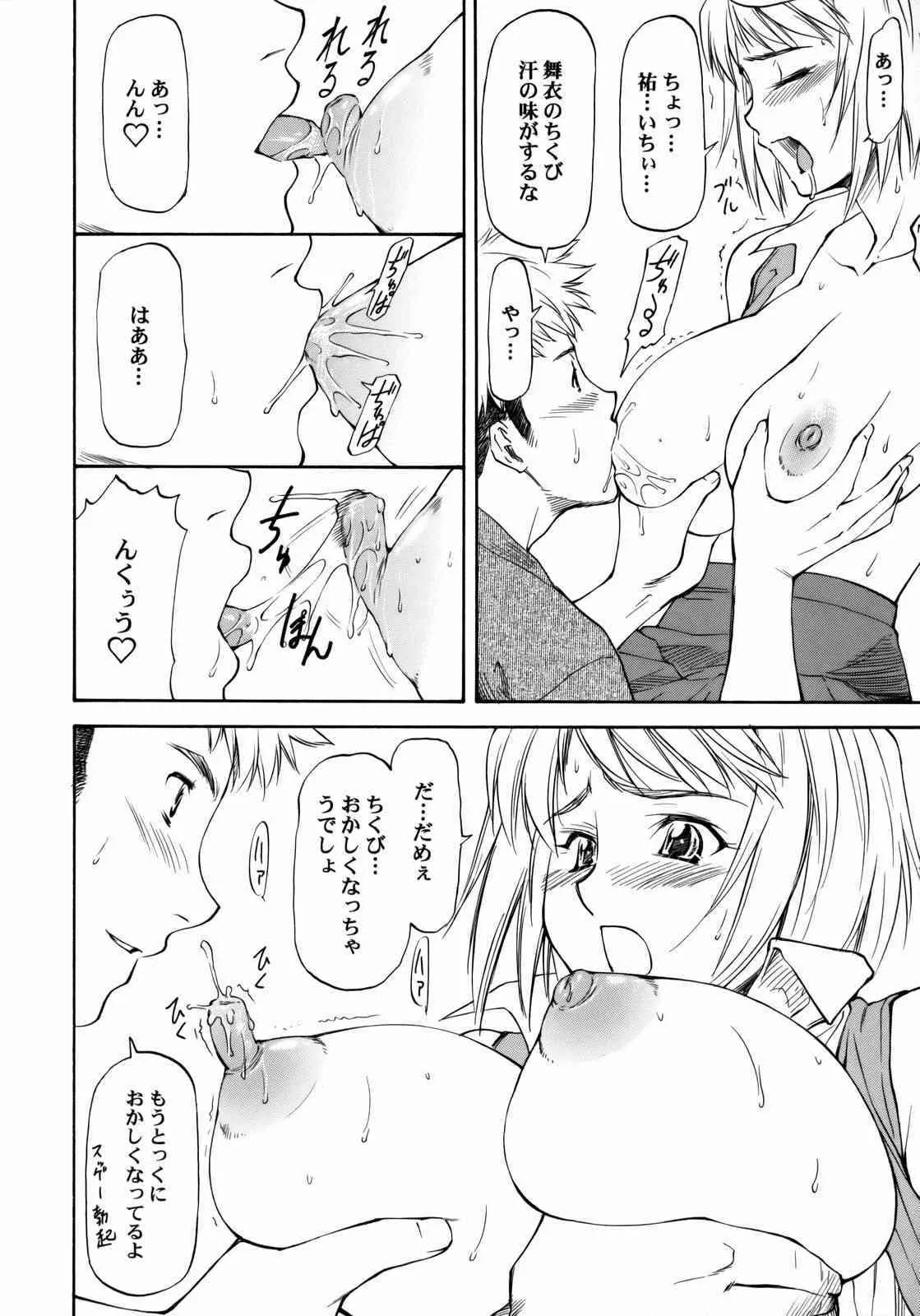 (C72)[リーフパーティー (流一本)] LeLe ぱっぱ Vol.11 舞蒼恋琴 (舞-HiME)_7
