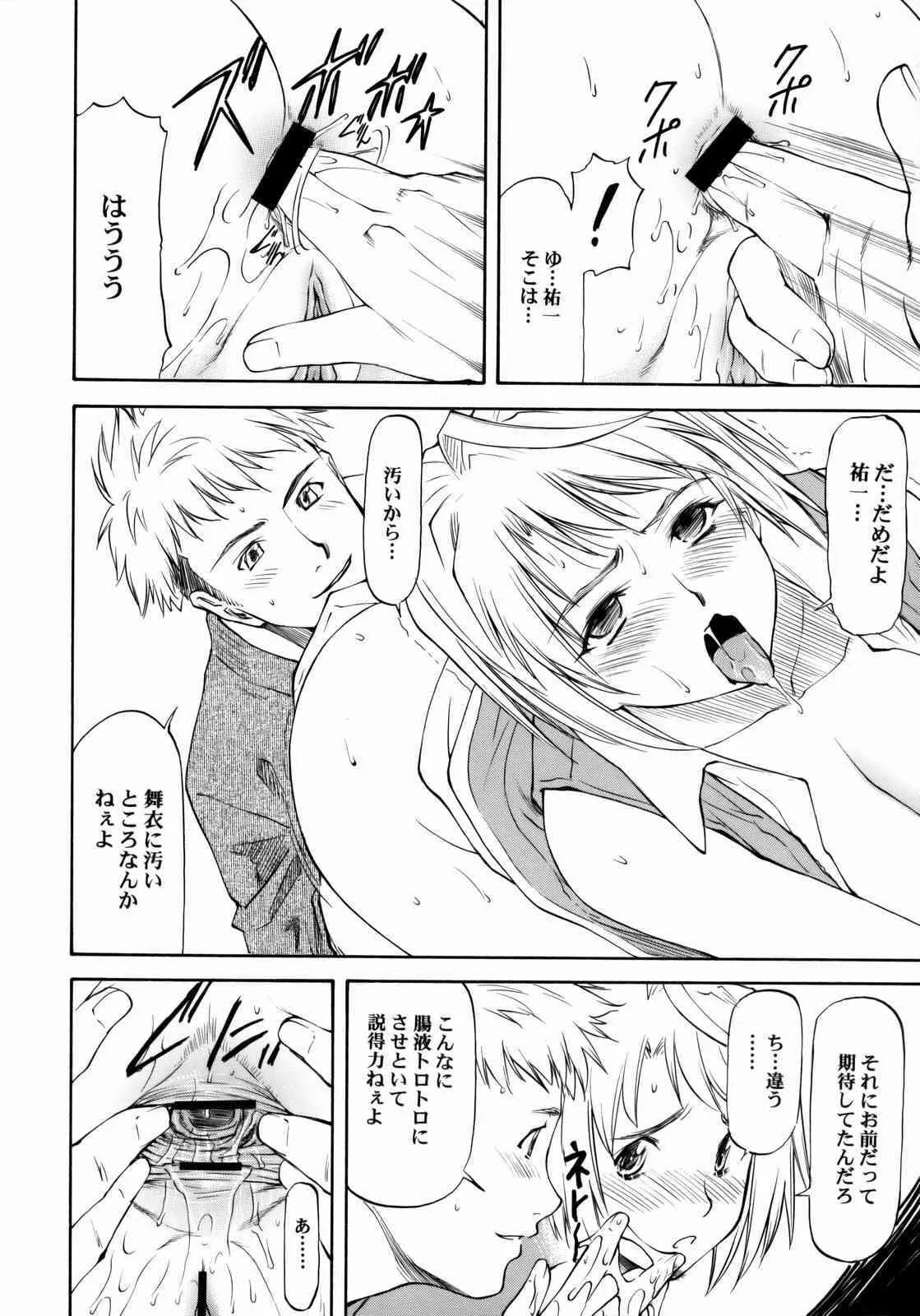 (C72)[リーフパーティー (流一本)] LeLe ぱっぱ Vol.11 舞蒼恋琴 (舞-HiME)_9