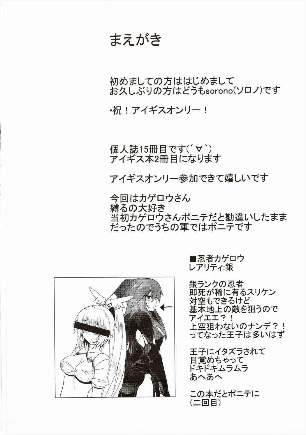 (割るのです…王子) [そろのさん家 (sorono)] カゲロウ100+ (千年戦争アイギス)_3