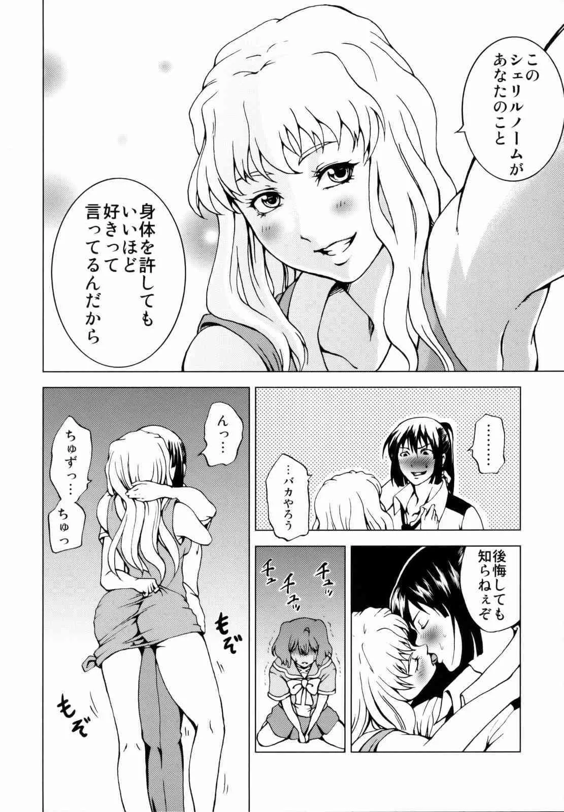 (C74) [ツン研 (Men’s)] First Lady (マクロスFRONTIER)_9