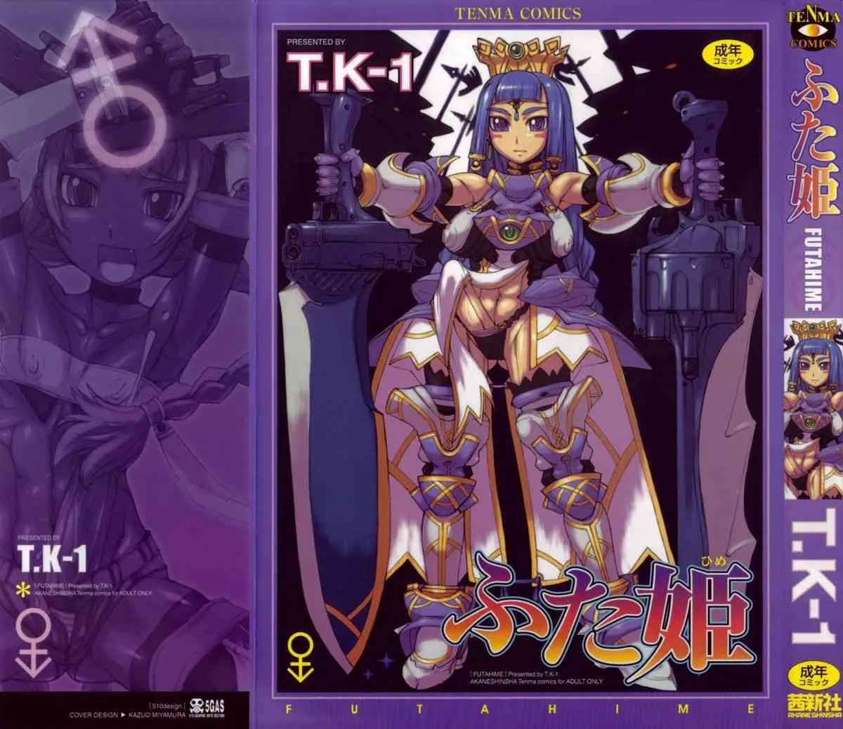 [T.K-1] ふた姫