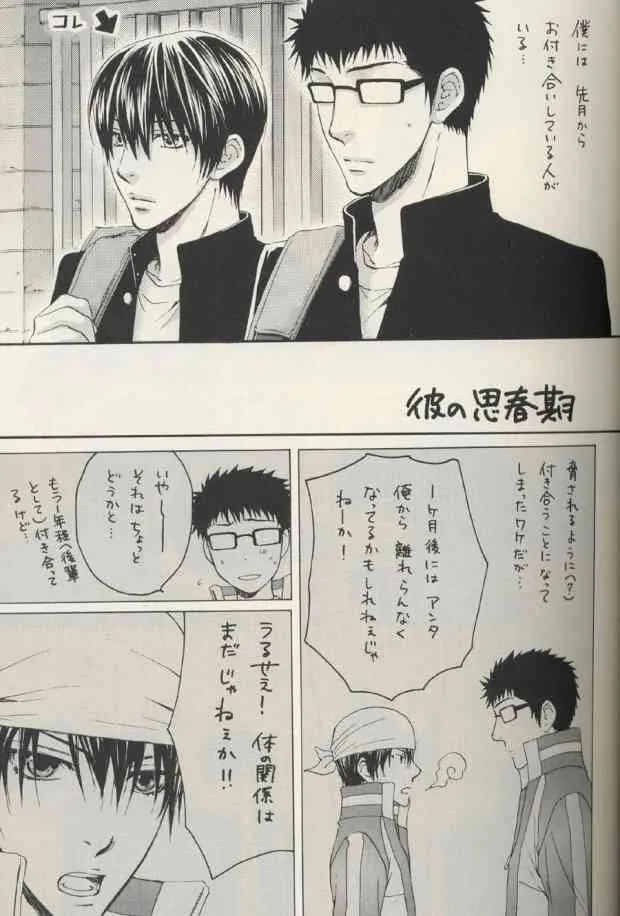(C69) [米屋 (山田D米蔵)] 思春期 (テニスの王子様)_2