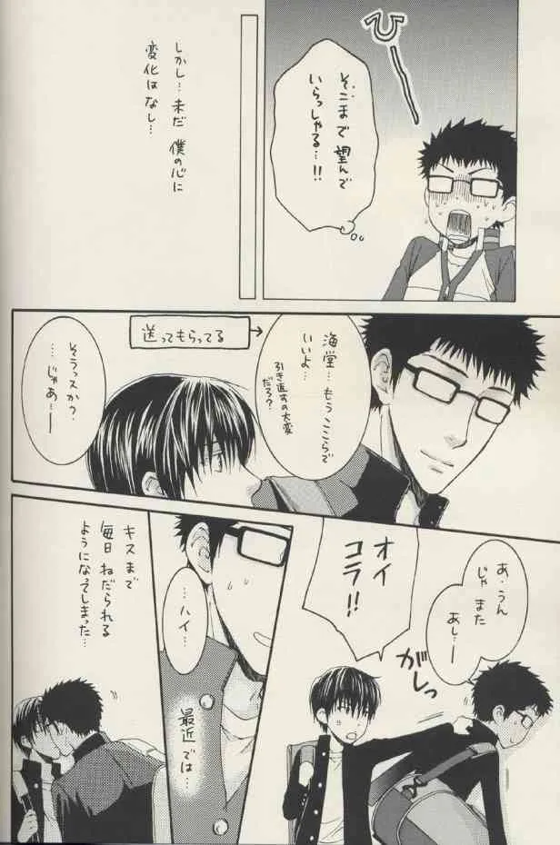 (C69) [米屋 (山田D米蔵)] 思春期 (テニスの王子様)_3