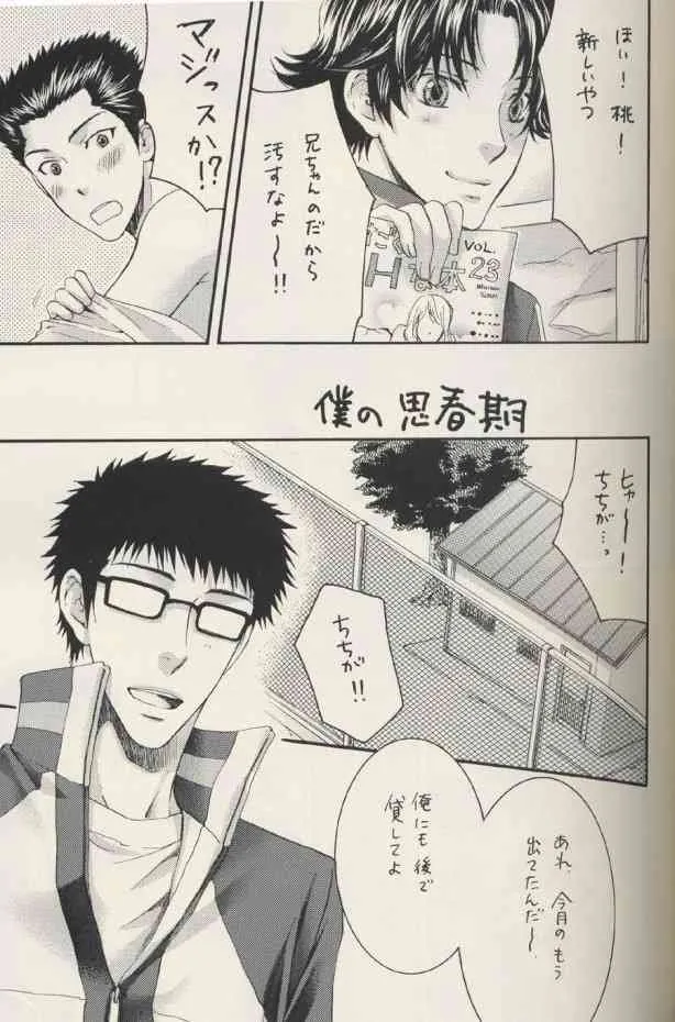 (C69) [米屋 (山田D米蔵)] 思春期 (テニスの王子様)_6