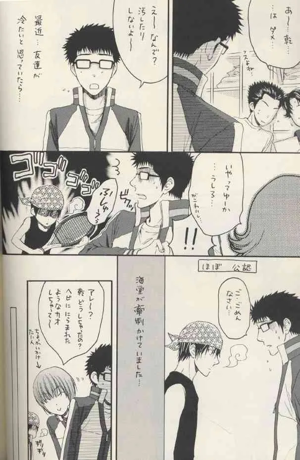 (C69) [米屋 (山田D米蔵)] 思春期 (テニスの王子様)_7
