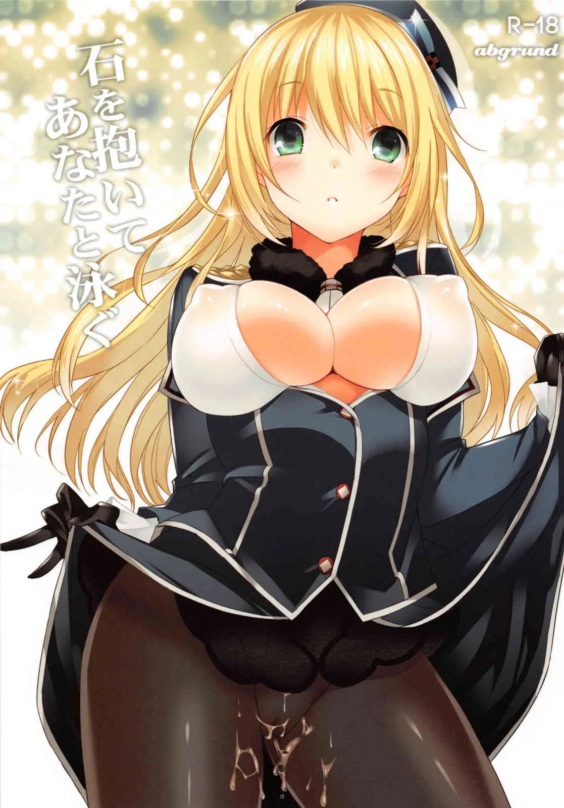(C84) [abgrund (さいかわゆさ)] 石を抱いてあなたと泳ぐ (艦隊これくしょん -艦これ-) [二版 2013年08月18日]