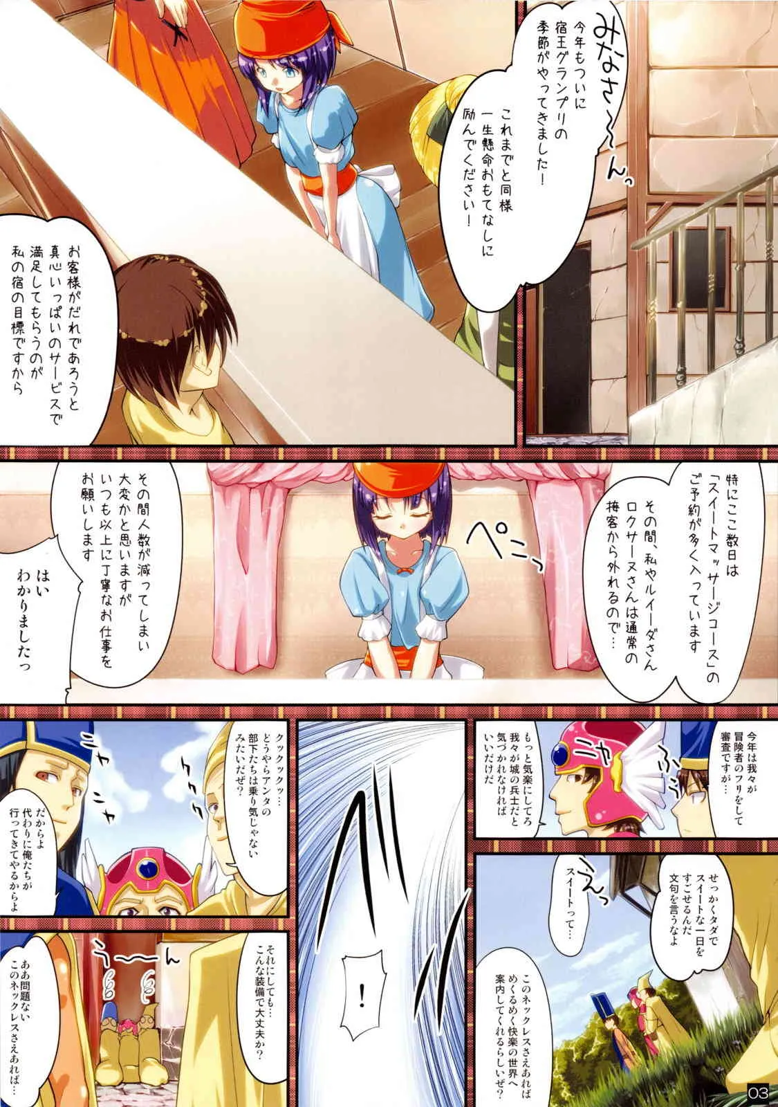 (C79) [せつなさみだれ (天空太一)] リッカの宿王挑戦記 (ドラゴンクエストIX)_2