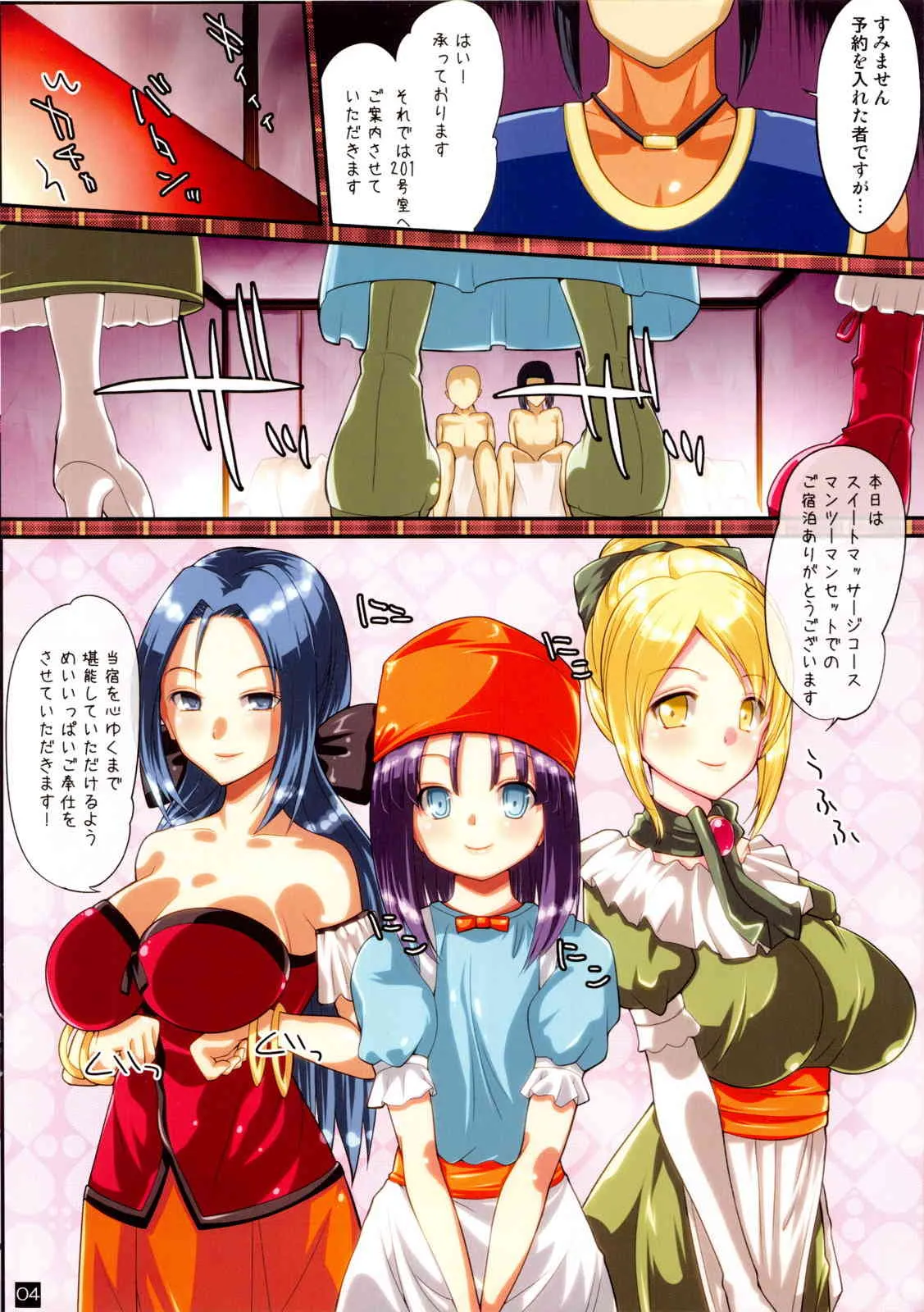 (C79) [せつなさみだれ (天空太一)] リッカの宿王挑戦記 (ドラゴンクエストIX)_3