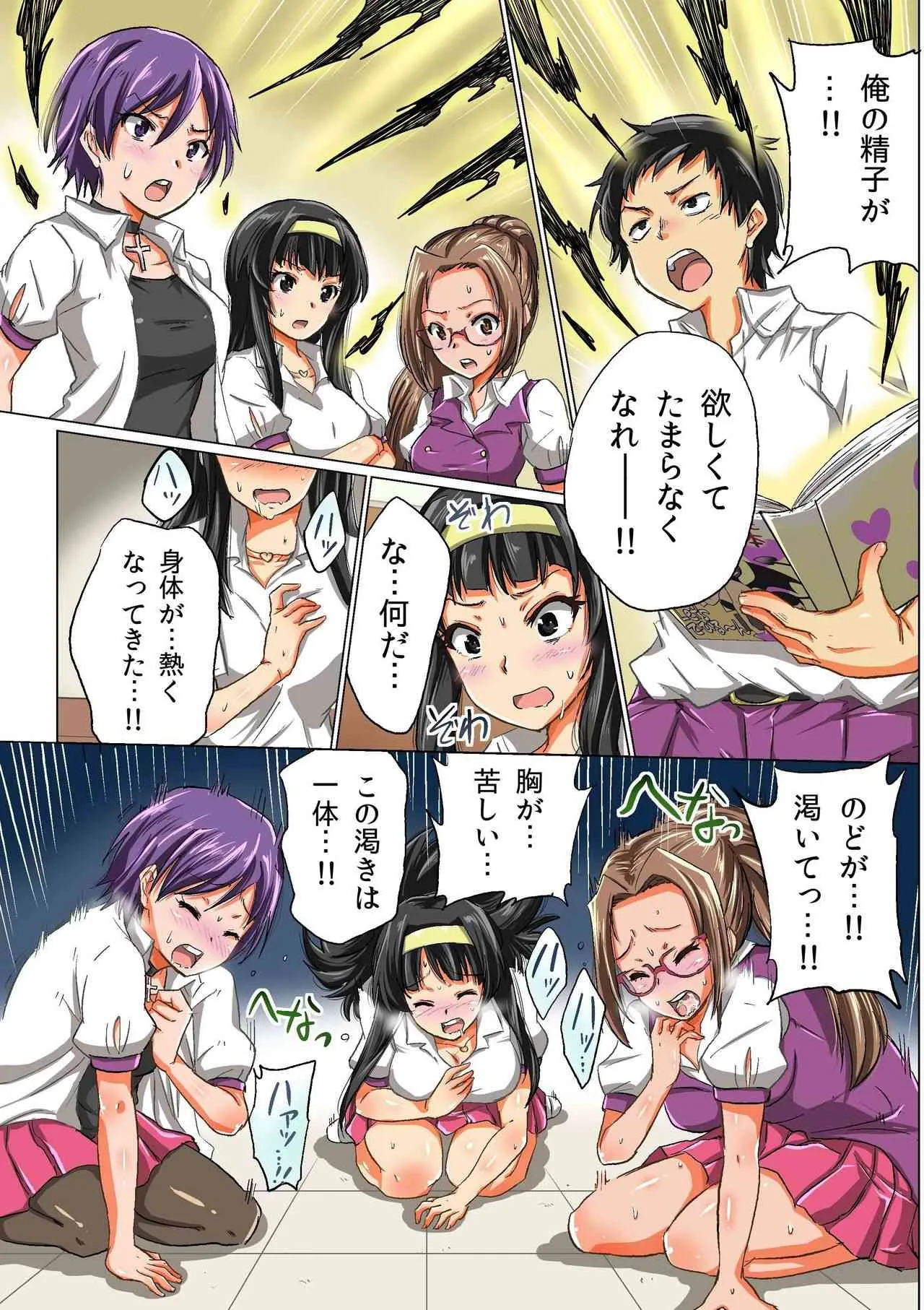 [MC] 人格書換ノート～自分好みに性格を強制書き換えハメ倒し!_3