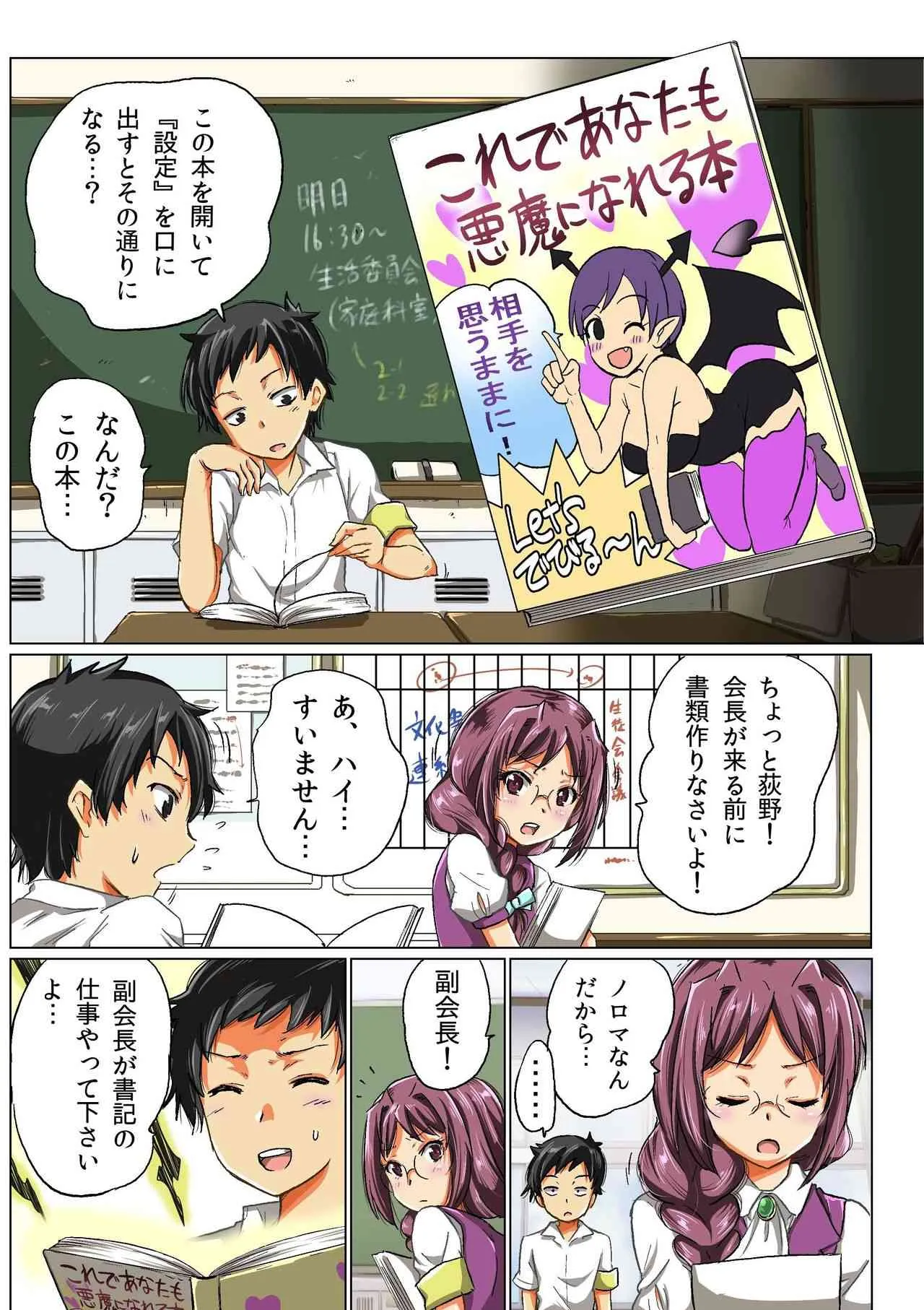 [MC] 人格書換ノート～自分好みに性格を強制書き換えハメ倒し!_2