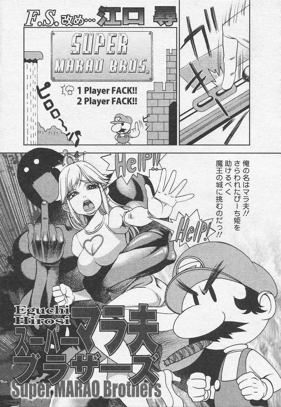 [F.S] Super Marao Bros. [無修正]