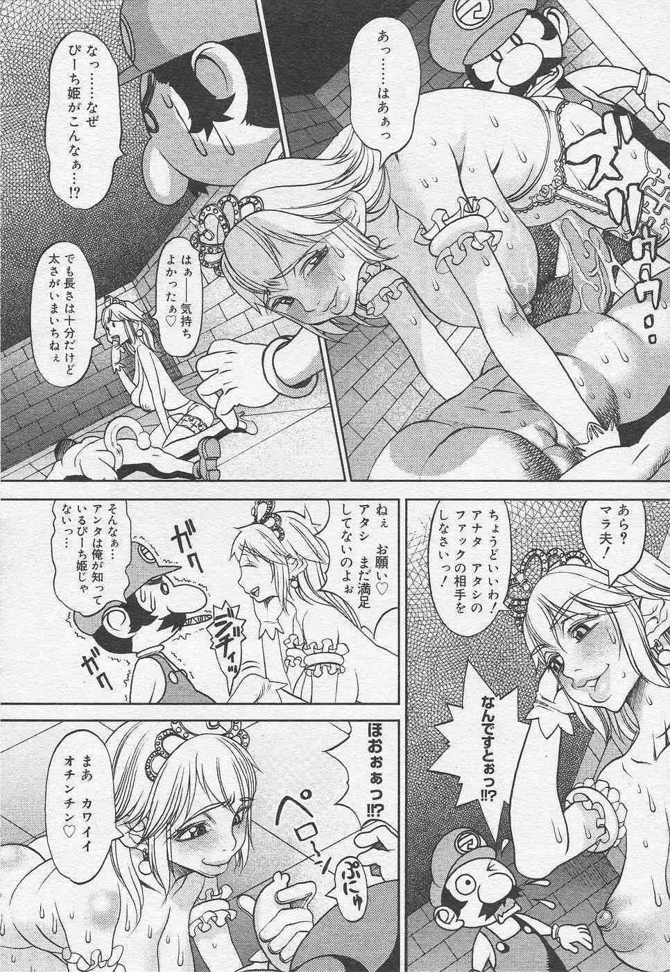 [F.S] Super Marao Bros. [無修正]_8