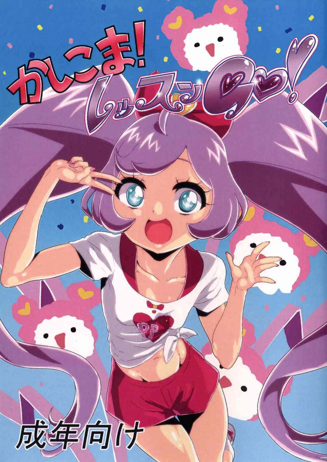 (C88) [S字交差点 (芹摘)] かしこま! レッスンGO! (プリパラ)